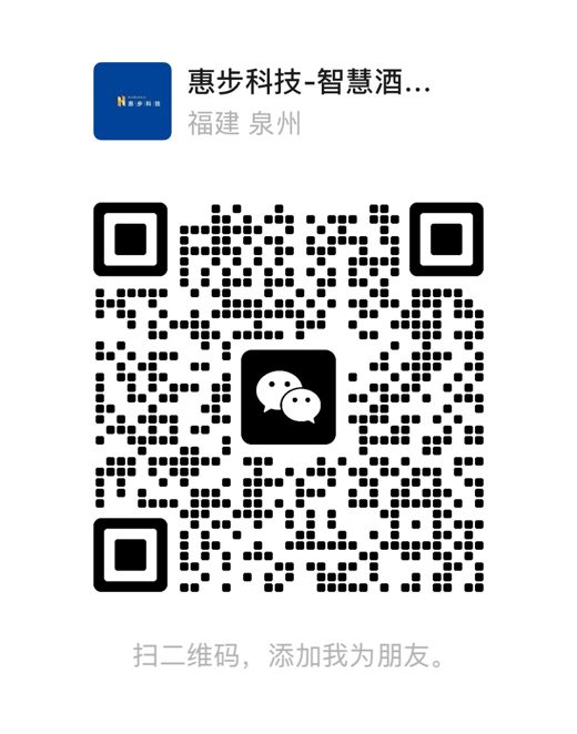 惠步科技微信二维码，扫码加微信备注「酒店IPTV」