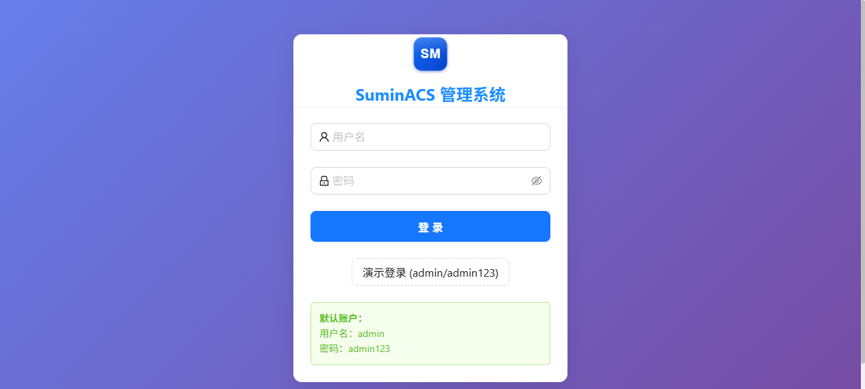 SuminACS 用户使用说明 截图