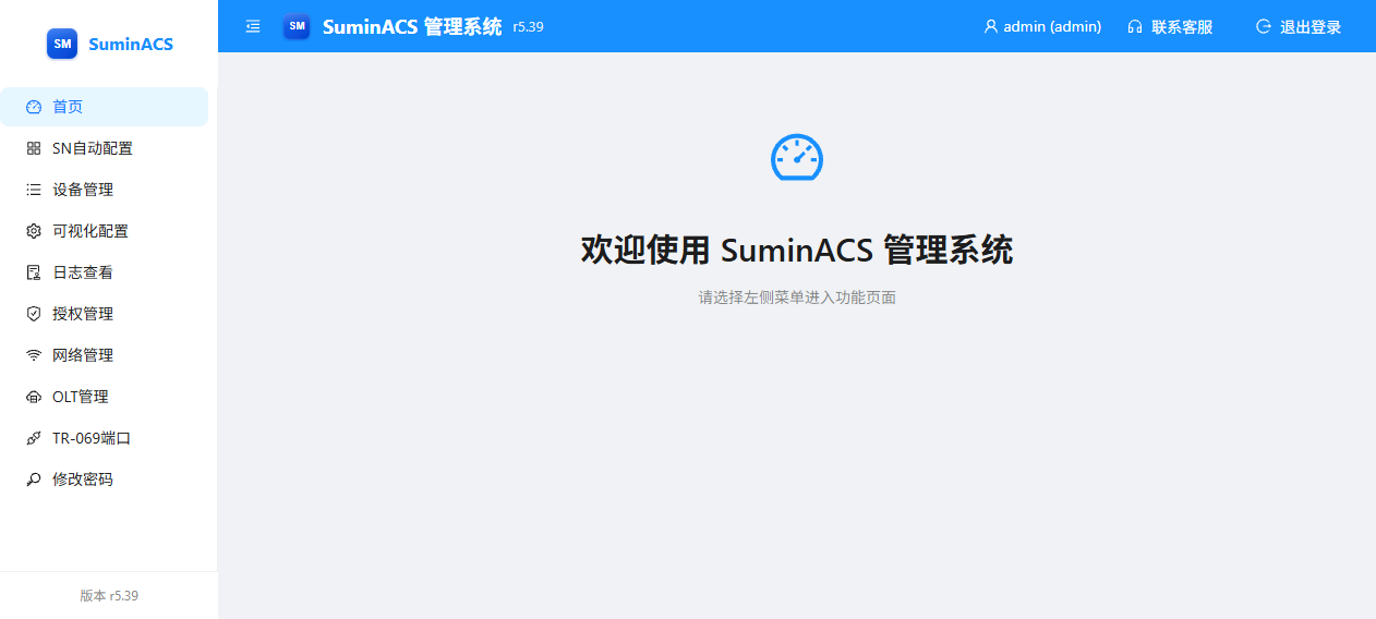 SuminACS 用户使用说明 截图