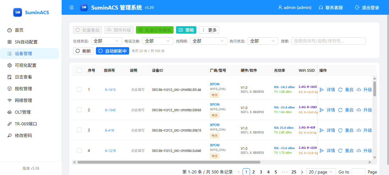 SuminACS 用户使用说明 截图