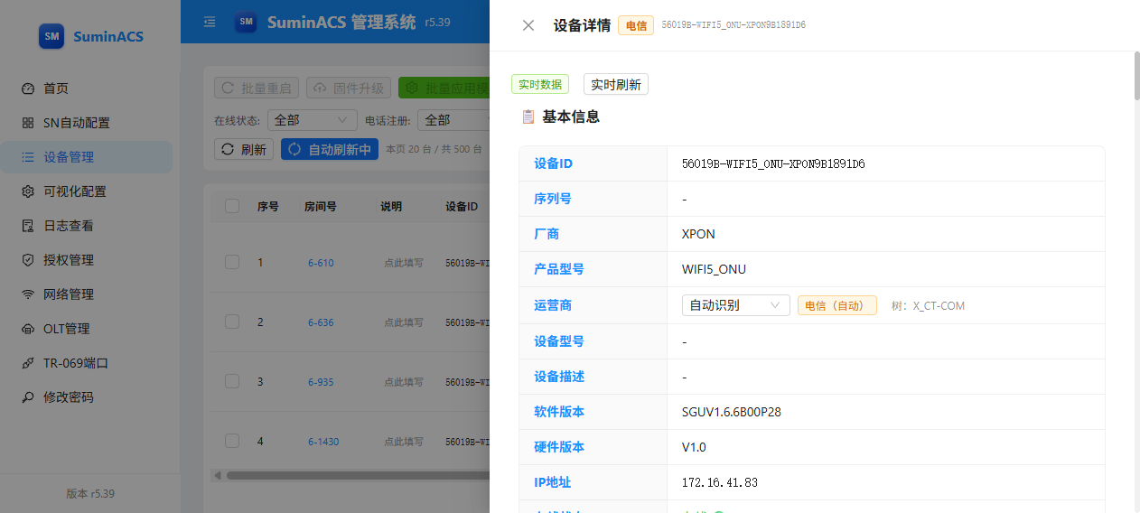 SuminACS 用户使用说明 截图
