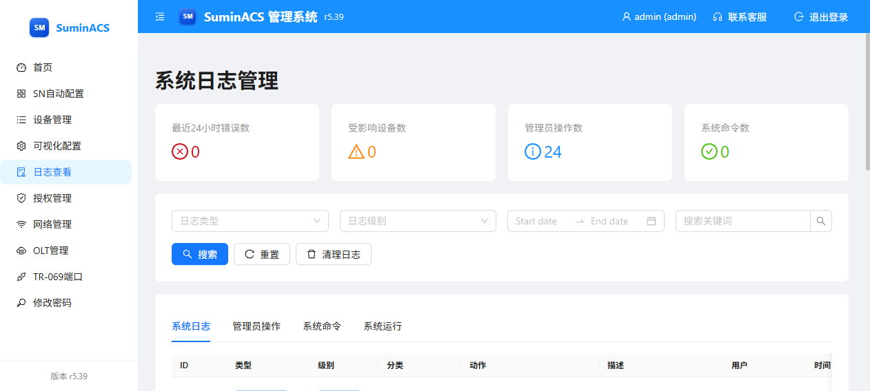 SuminACS 用户使用说明 截图