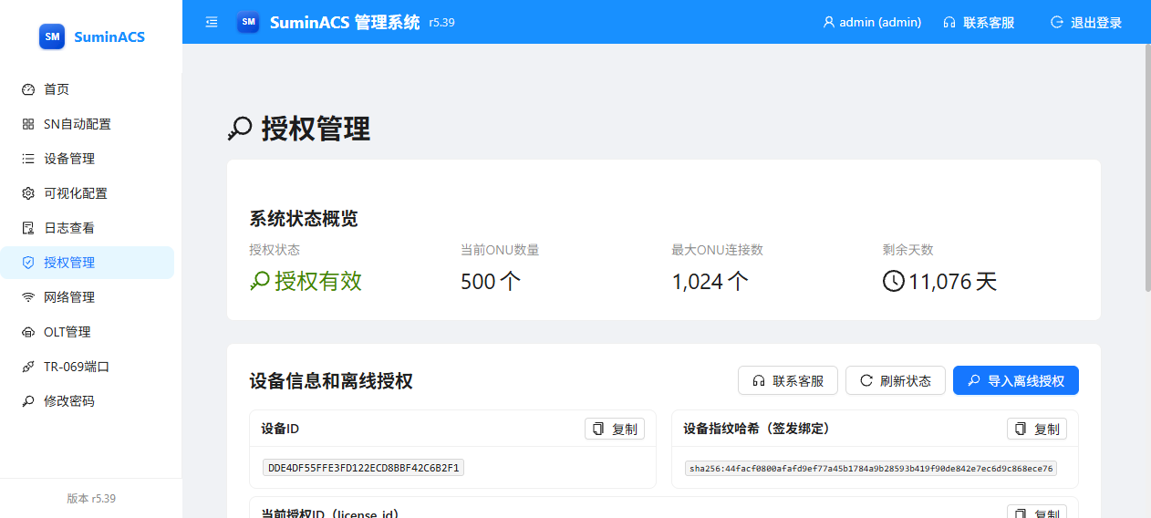 SuminACS 用户使用说明 截图