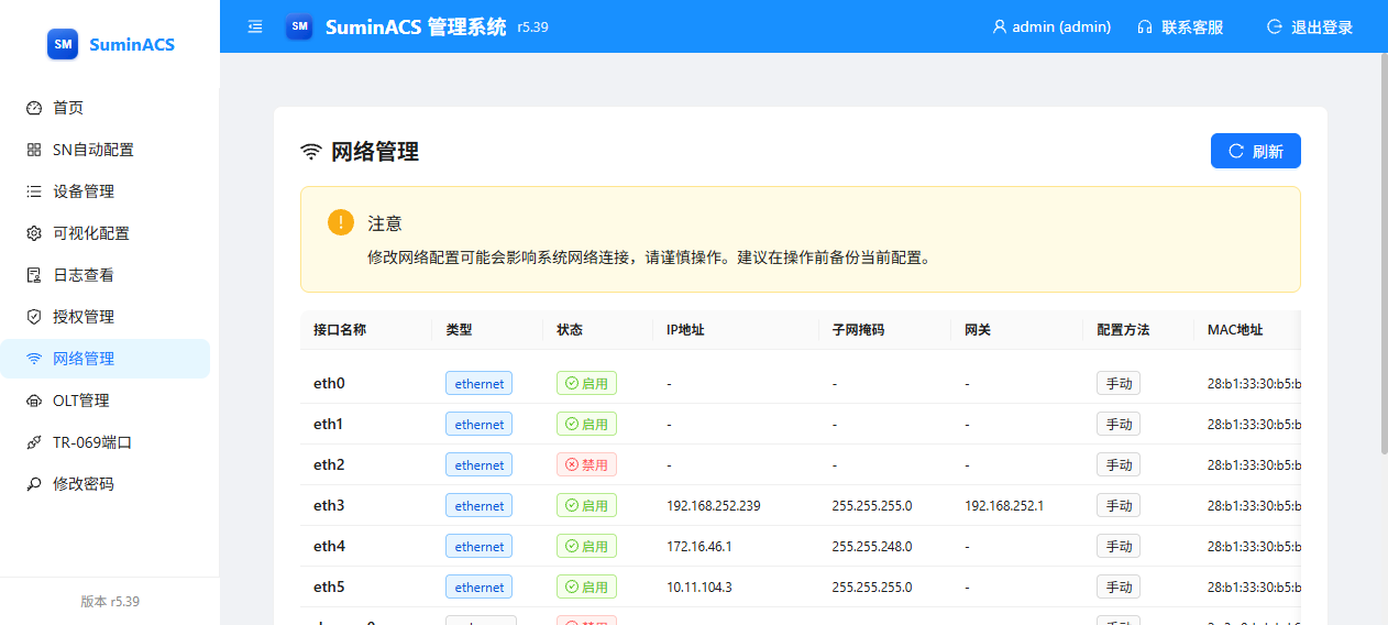 SuminACS 用户使用说明 截图