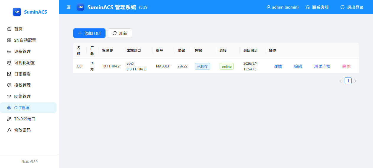 SuminACS 用户使用说明 截图