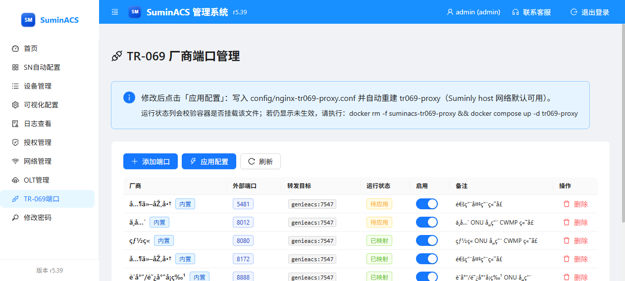SuminACS 用户使用说明 截图